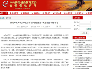 【安徽教育网】永利集团3044官网欢迎您大学英语协会荣获安徽省“优秀社团”荣誉称号