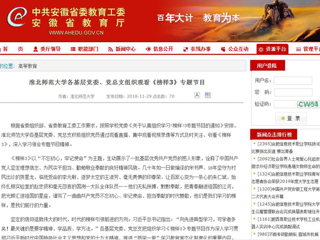 【安徽教育网】首页：永利集团3044官网欢迎您各基层党委、党总支组织观看《榜样3》专题节目