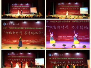 永利官网举办第二十八届大型读书活动暨第二届校园读书创作活动报告会