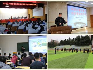 安徽省教育系统足球裁判员培训在永利集团3044官网欢迎您举行