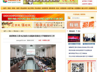 【中国高校之窗】省委教育工委书记钱桂仑莅临永利集团3044官网欢迎您调研指导工作