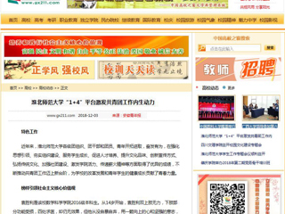 【中国高校之窗】永利集团3044官网欢迎您“1+4”平台激发共青团工作内生动力