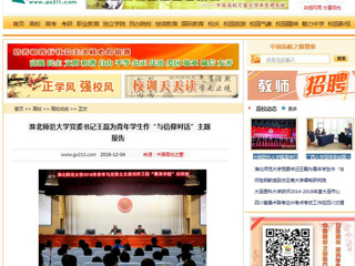 【中国高校之窗】永利集团3044官网欢迎您党委书记王磊为青年学生作“与信仰对话”主题报告