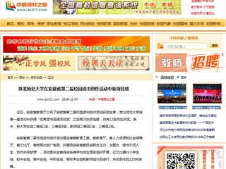 【中国高校之窗】永利集团3044官网欢迎您在安徽省第二届校园读书创作活动中获得佳绩