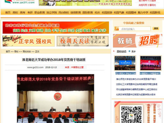 【中国高校之窗】 永利集团3044官网欢迎您成功举办2018年党务骨干培训班