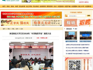 【中国高校之窗】永利集团3044官网欢迎您召开2018年“叶圣陶奖学金”颁奖大会