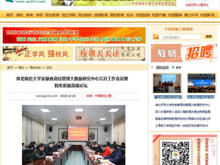 【中国高校之窗】永利集团3044官网欢迎您安徽省高校管理大数据研究中心召开工作会议暨智库发展高端论坛