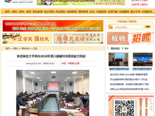 【中国高校之窗】永利集团3044官网欢迎您举办2018年第六期辅导员素质能力培训