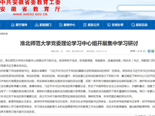 【安徽教育网】永利集团3044官网欢迎您党委理论学习中心组开展集中学习研讨