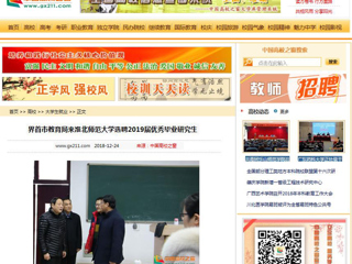 【中国高校之窗】界首市教育局来永利集团3044官网欢迎您选聘2019届优秀毕业研究生