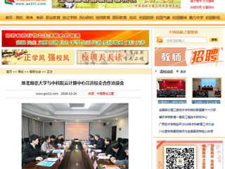 【中国高校之窗】永利集团3044官网欢迎您与中科院云计算中心召开校企合作洽谈会