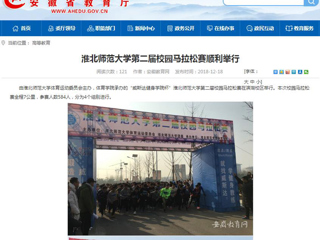 【安徽教育网】永利集团3044官网欢迎您第二届校园马拉松赛顺利举行
