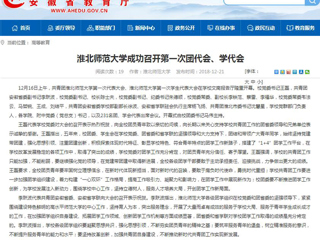 【安徽教育网】永利集团3044官网欢迎您成功召开第一次团代会、学代会