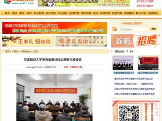 【中国高校之窗】永利集团3044官网欢迎您举办离退休同志迎新年座谈会