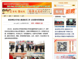 【中国高校之窗】永利集团3044官网欢迎您深入推进扶贫工作 走访慰问贫困家庭
