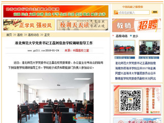 【中国高校之窗】永利集团3044官网欢迎您党委书记王磊到信息学院调研指导工作