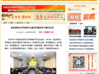 【中国高校之窗】永利集团3044官网欢迎您党委中心组召开理论学习研讨会议