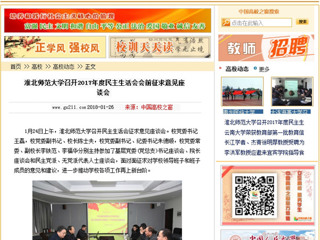 【中国高校之窗】永利集团3044官网欢迎您召开2017年度民主生活会会前征求意见座谈会