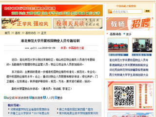 【中国高校之窗】永利集团3044官网欢迎您开展校园物业人员专题培训