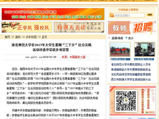 【中国高校之窗】永利集团3044官网欢迎您在2017年大学生暑期“三下乡”社会实践活动评选中荣获多项荣誉