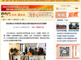 【中国高校之窗】永利集团3044官网欢迎您领导春节前走访慰问离退休老党员老教师