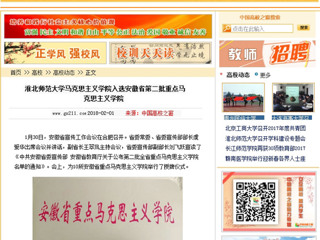 【中国高校之窗】永利集团3044官网欢迎您马克思主义学院入选安徽省第二批重点马克思主义学院
