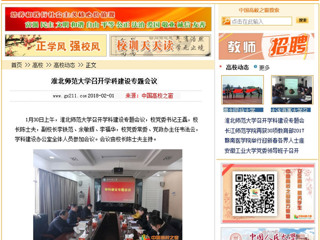 【中国高校之窗】永利集团3044官网欢迎您召开学科建设专题会议