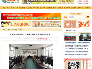 【中国高校之窗】安徽博物院金鑫一行来永利集团3044官网欢迎您进行学术交流