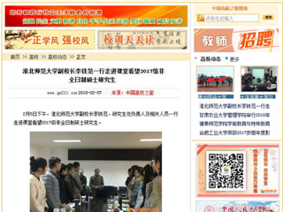 【中国高校之窗】永利集团3044官网欢迎您副校长李铁范一行走进课堂看望2017级非全日制硕士研究生