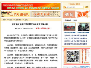 【中国高校之窗】永利集团3044官网欢迎您召开家属区违建清理专题会议