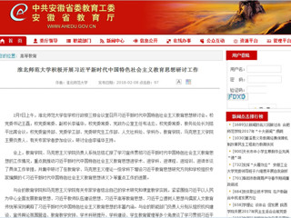 【安徽教育网】首页：永利集团3044官网欢迎您积极开展习近平新时代中国特色社会主义教育思想研讨工作