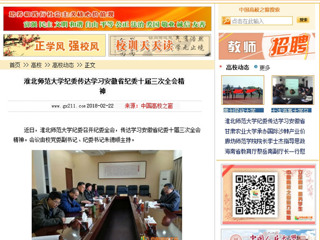 【中国高校之窗】永利集团3044官网欢迎您纪委传达学习安徽省纪委十届三次全会精神