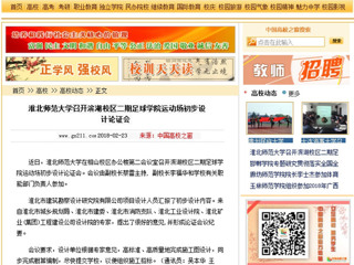 【中国高校之窗】永利集团3044官网欢迎您召开滨湖校区二期足球学院运动场初步设计论证会