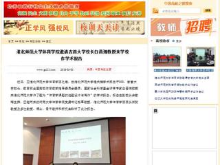 【中国高校之窗】永利集团3044官网欢迎您体育学院邀请吉首大学校长白晋湘教授来学校作学术报告