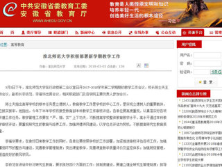 【安徽教育网】永利集团3044官网欢迎您积极部署新学期教学工作