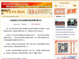 【中国高校之窗】永利集团3044官网欢迎您召开校园商业网点管理专题会议