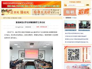【中国高校之窗】永利集团3044官网欢迎您召开期初教学工作会议