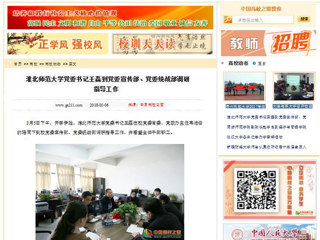 【中国高校之窗】永利集团3044官网欢迎您党委书记王磊到党委宣传部、党委统战部调研指导工作