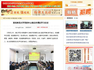 【中国高校之窗】永利集团3044官网欢迎您党委中心组召开理论学习会议