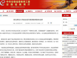 【安徽教育网】永利集团3044官网欢迎您就业指导授课教师集体备课