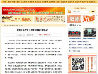 【中国高校之窗】永利集团3044官网欢迎您召开机关效能工作会议