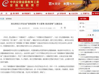 【安徽教育网】永利集团3044官网欢迎您启动“致敬雷锋 学习雷锋 我是雷锋”主题活动