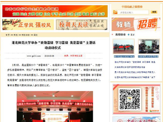 【中国高校之窗】 永利集团3044官网欢迎您举办“致敬雷锋 学习雷锋 我是雷锋”主题活动启动仪式