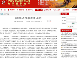 【安徽教育网】永利集团3044官网欢迎您积极推进党委中心组工作