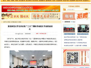 【中国高校之窗】永利集团3044官网欢迎您召开庆祝“三八”国际劳动妇女节表彰座谈会