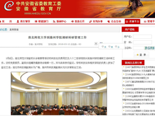【安徽教育网】永利集团3044官网欢迎您到滁州学院调研科研管理工作