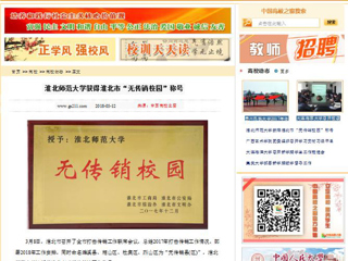 【中国高校之窗】永利集团3044官网欢迎您获得淮北市“无传销校园”称号