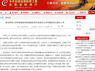 【安徽教育网】永利集团3044官网欢迎您积极推进2018届优秀毕业研究生评审暨研究生就业工作