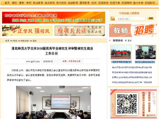 【中国高校之窗】永利集团3044官网欢迎您召开2018届优秀毕业研究生评审暨研究生就业工作会议