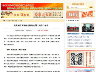 【中国高校之窗】永利集团3044官网欢迎您师生热议全国“两会”报告